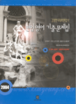 (김영한국대학편입사) 편입영어 기출문제집
