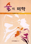 술의 미학 표지 이미지