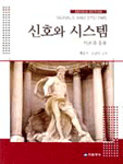 신호와 시스템 표지 이미지