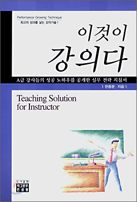 이것이 강의다 표지 이미지