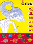 클릭! 인도네시아어 표지 이미지