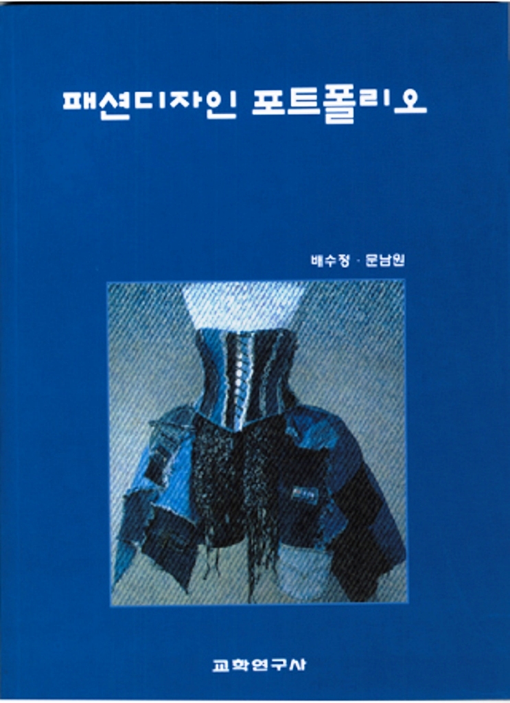 패션디자인 포트폴리오 표지 이미지