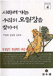 사라져가는 우리의 오일장을 찾아서. 4 : 경상남도.경상북도.부산.대구 편 표지 이미지