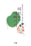 허브따라 예뻐지기 표지 이미지