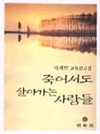 죽어서도 살아가는 사람들 표지 이미지
