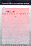 (연주자를 위한) 모짜르트 피아노 소나타 1악장 전곡 분석 표지 이미지
