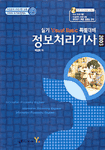 정보처리기사 실기 Visual Basic 특별대비. 2003