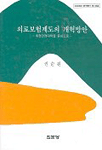 의료보험제도의 개혁방안 : 재정안정대책을 중심으로