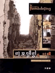 리모델링의 이해 표지 이미지