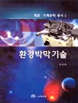 환경박막기술