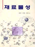 재료 물성 표지이미지