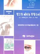 광고로 배우는 프랑스어 표지 이미지