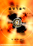 금형기술사 표지이미지