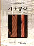 기초공학