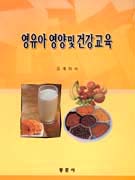 영유아 영양 및 건강교육