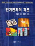 전기전자의 기초