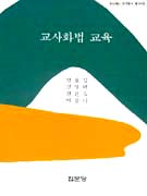 교사화법 교육