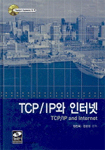TCP/IP와인터넷