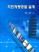 지반개량공법 설계 표지 이미지