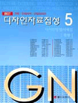 (Best 건축·인테리어·산업디자인)디자인자료집성 : 디자인방법사례집.  5. : 측량