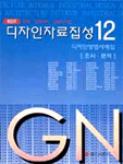 (Best 건축·인테리어·산업디자인)디자인자료집성 : 디자인방법사례집.  12. : 조사·분석