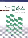 뉴-글라스 표지 이미지