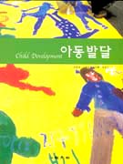 아동발달/