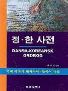 정·한 사전 : 덴마크어-한국어