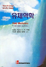 유체역학 제5판