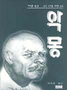 악몽 표지이미지