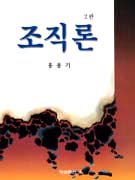 조직론