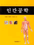 인간공학