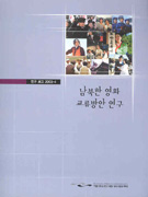 남북한 영화 교류방안 연구
