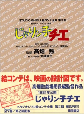 じゃリソ子チ工