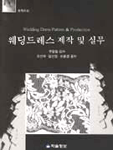 웨딩드레스 제작 및 실무 표지 이미지