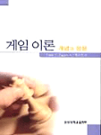 게임 이론 표지이미지