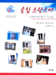 (사전처럼 찾아 익히는)종합 프랑스어 표지이미지