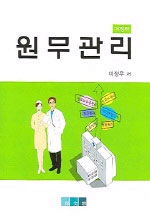 원무관리