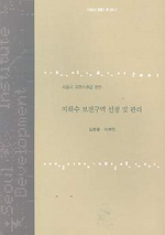 지하수 보전구역 선정 및 관리  표지이미지