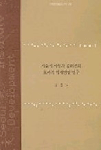서울시 자동차 공회전의 효과적 억제방안 연구 표지이미지