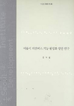 서울시 지선버스 기능 활성화 방안 연구 표지이미지