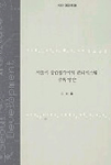 서울시 상습침수지역 관리시스템 구축 방안 표지이미지
