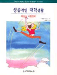 성공적인 대학생활 표지 이미지