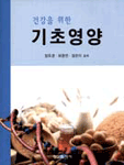 (건강을 위한)기초영양 표지 이미지