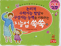 논리적 수학지능 발달과 구성지능 능력을 키워주는 지능업 쑥쑥 표지 이미지