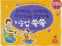 창의력지능, 사고력지능, 지각지능을 발달시키는 지능업 쑥쑥 표지 이미지