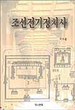 조선전기정치사 표지 이미지