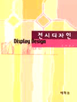 전시디자인 = Display design