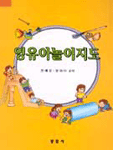 영<span class="sponge-point-color">유아놀이</span>지도