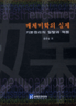 매체미학의 실제 표지 이미지